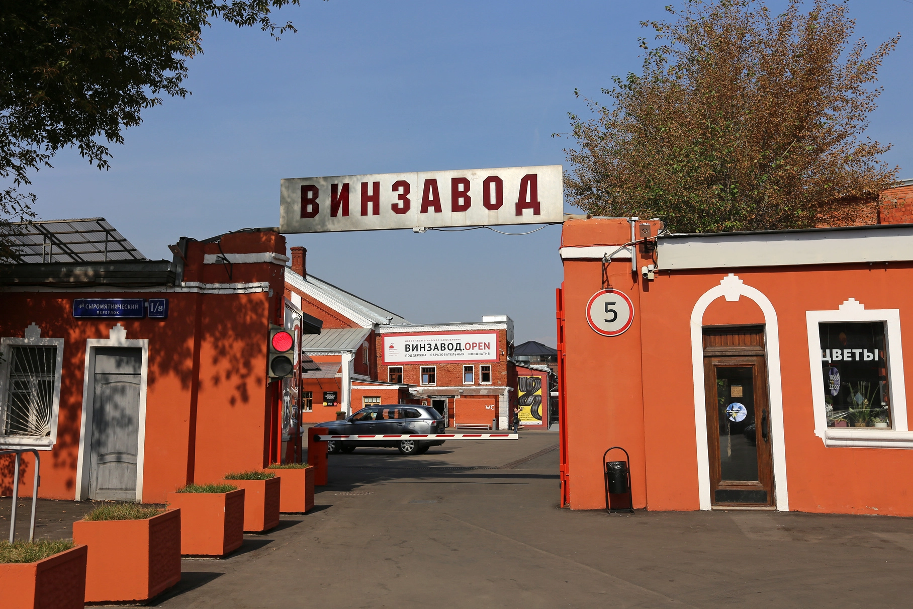 «Винзавод»