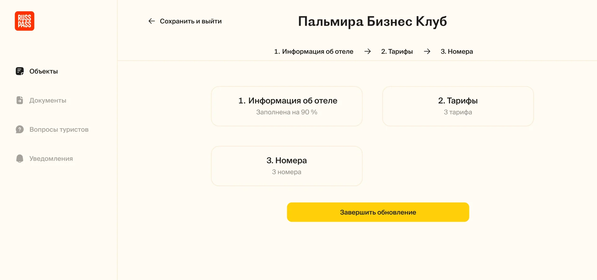 Переход партнера на новую версию TravelLine