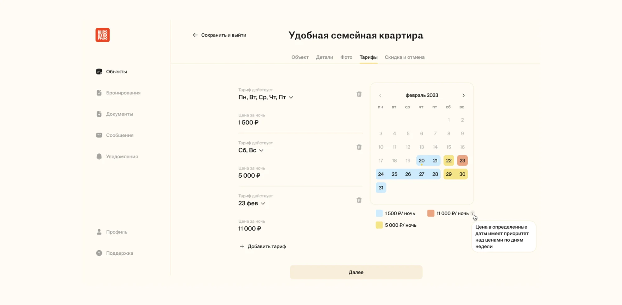 Как опубликовать жилье на RUSSPASS