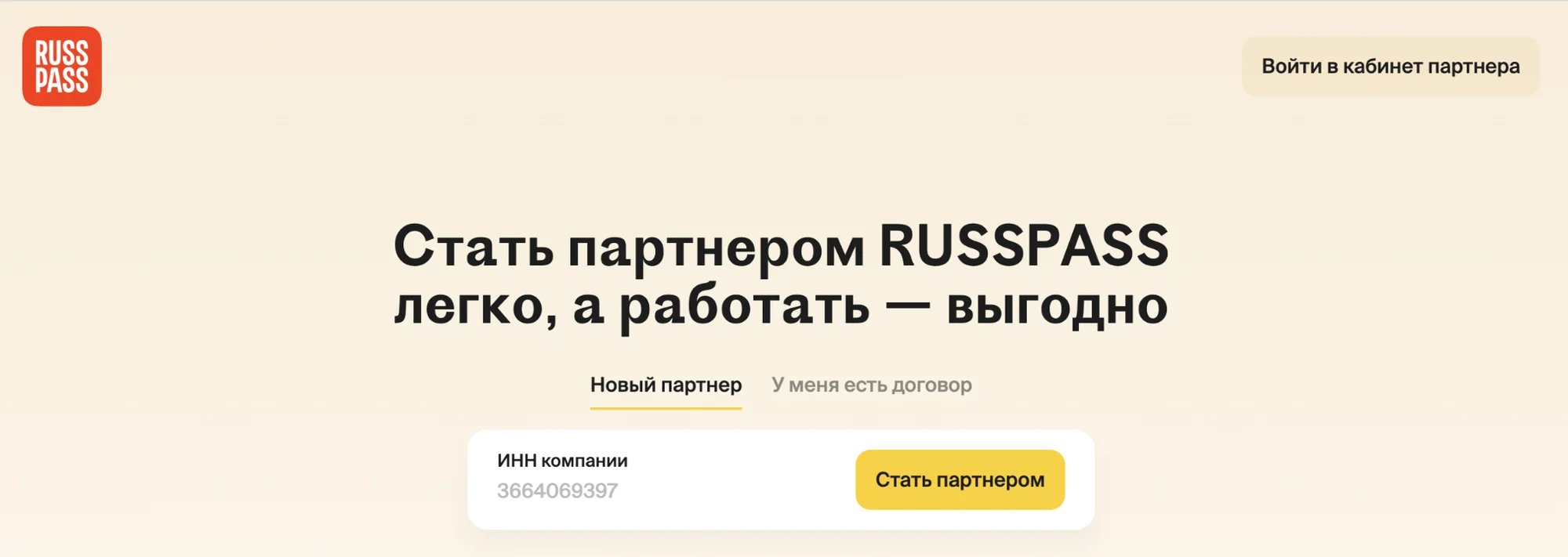 Russpass Business