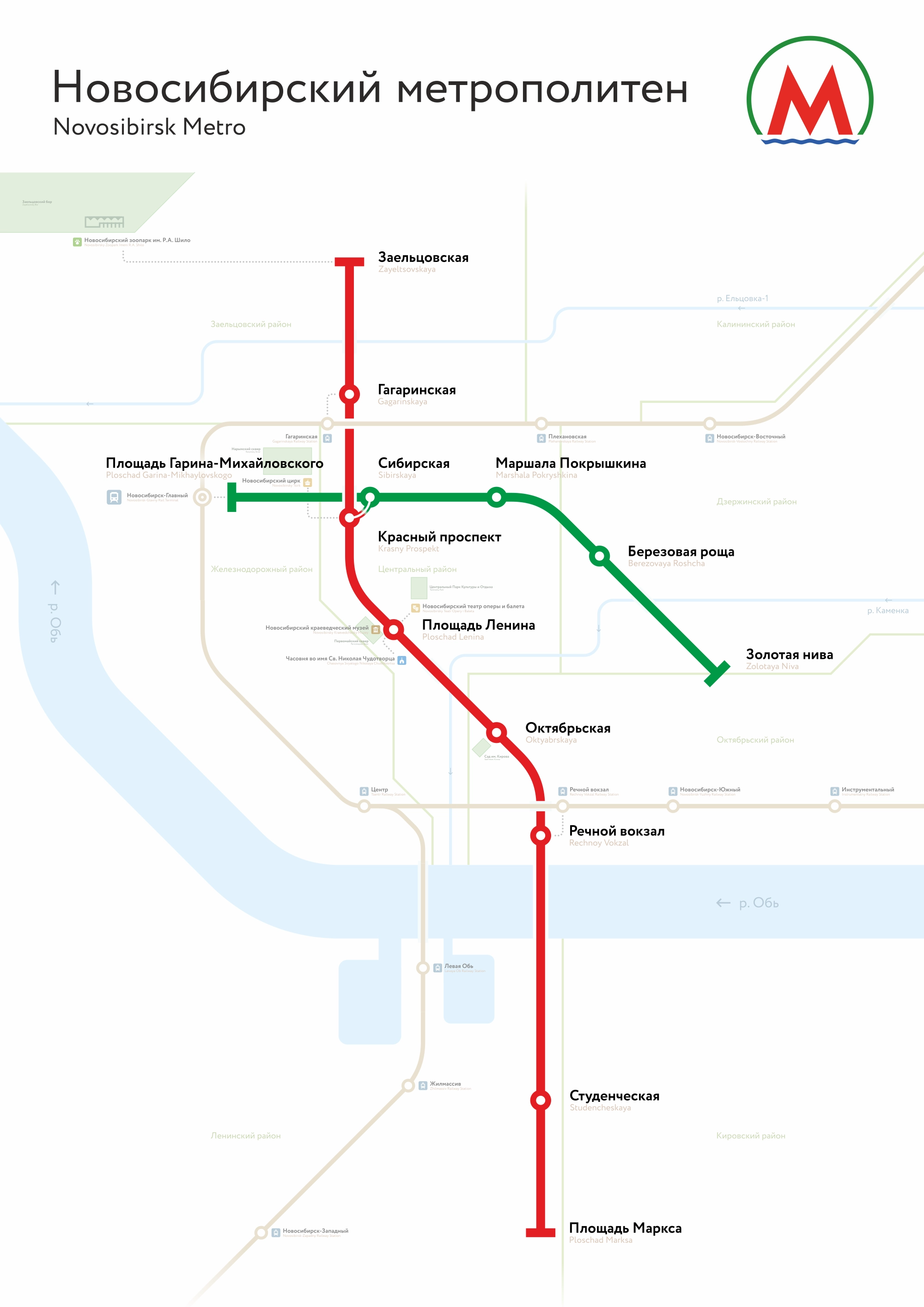 Pro метро: Новосибирский метрополитен