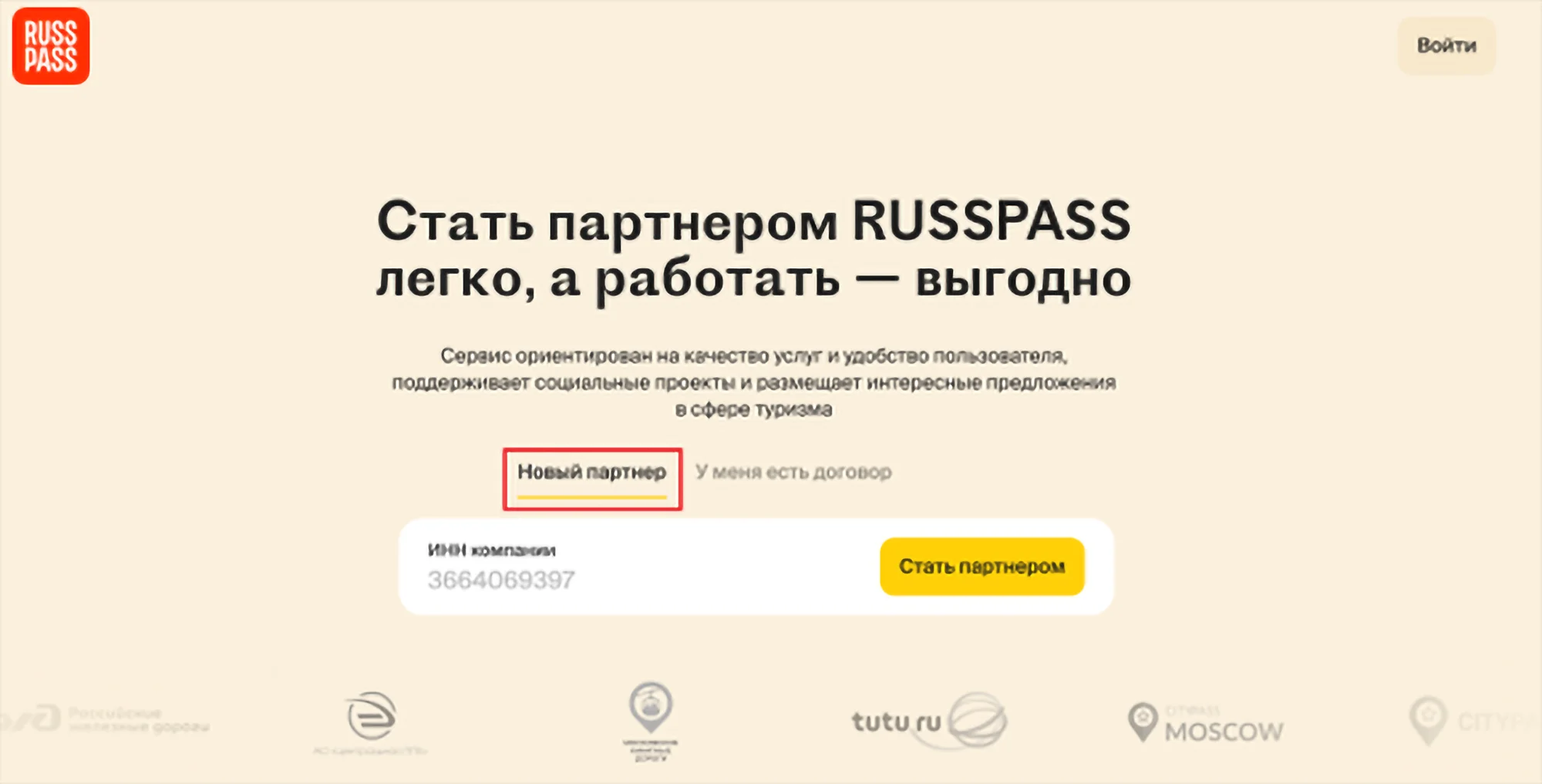 Как стать партнером RUSSPASS