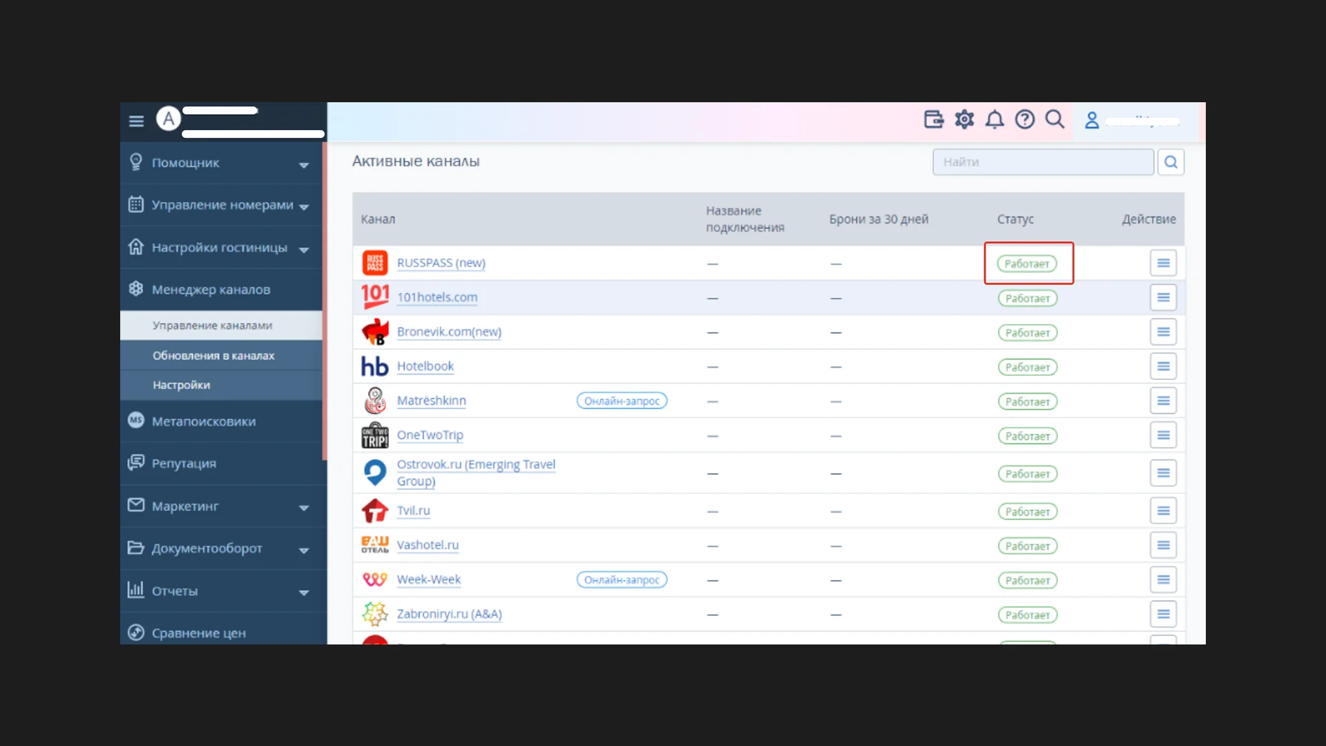 Переход партнера на новую версию TravelLine